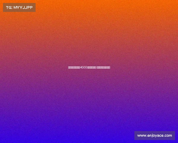 莫雷托：国米或以4000万欧签恩昆库 薪资问题成最大障碍